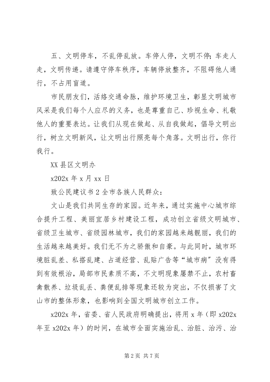 2023年致公民倡议书4篇.docx_第2页