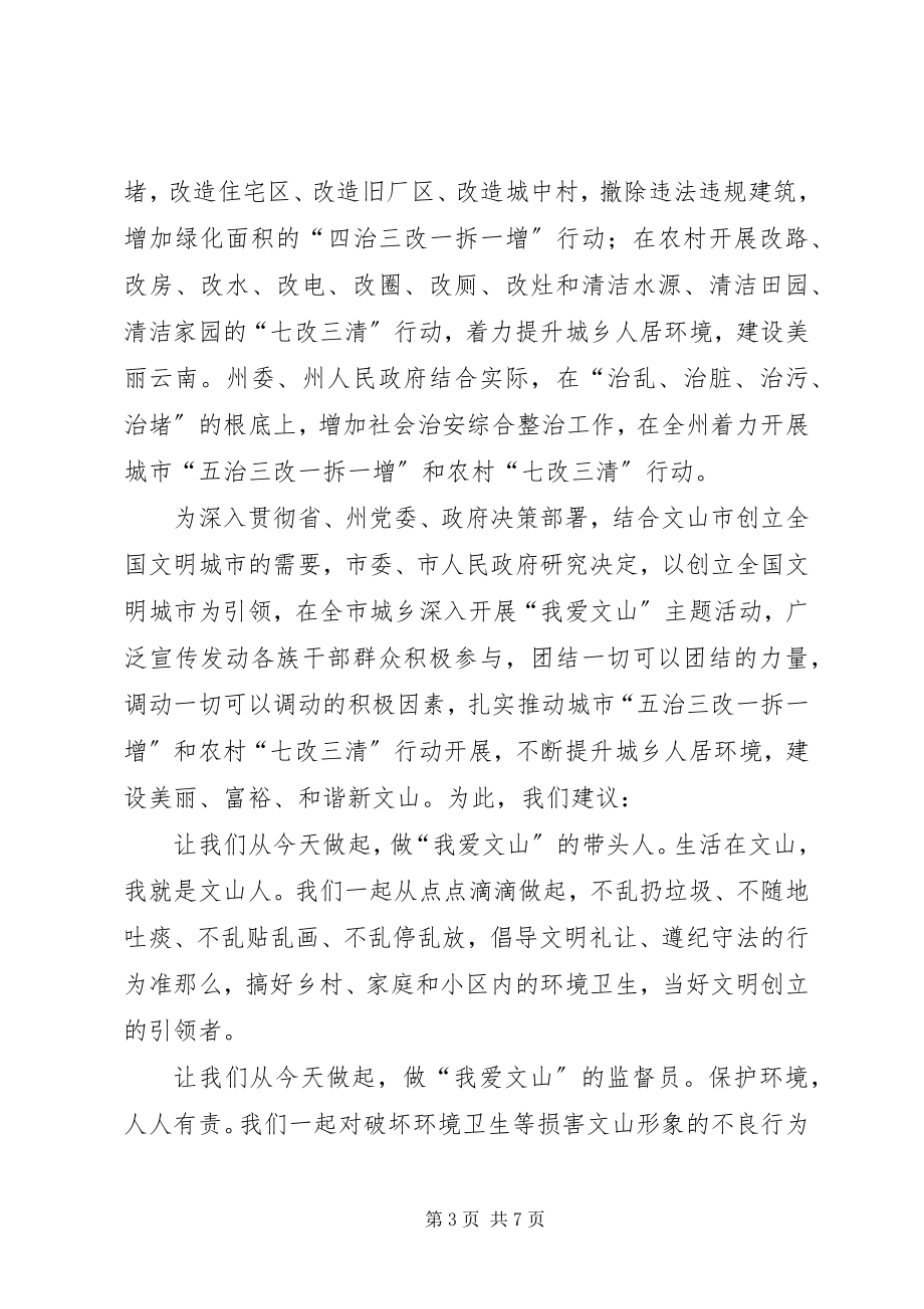 2023年致公民倡议书4篇.docx_第3页