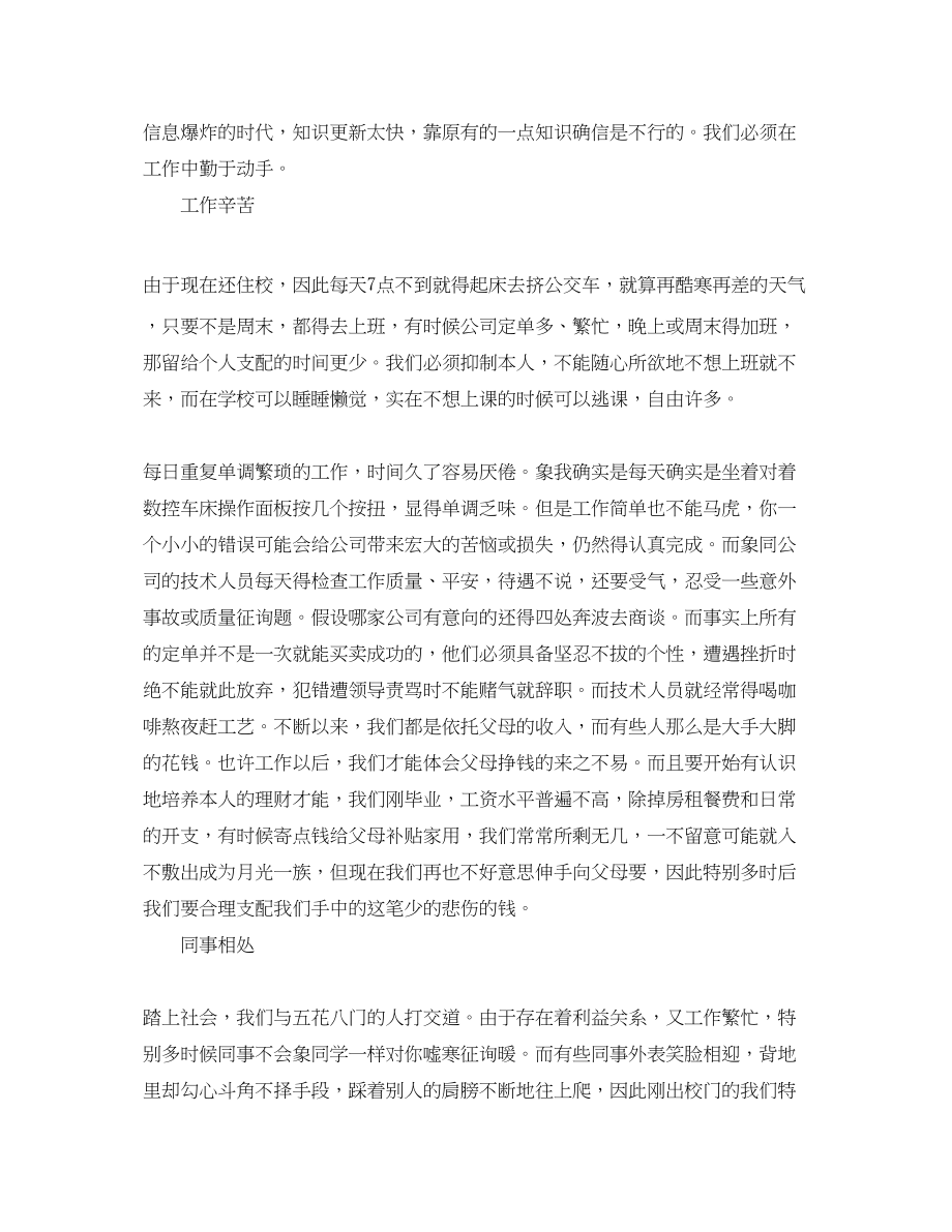 2023年毕业生实习自我总结.docx_第2页