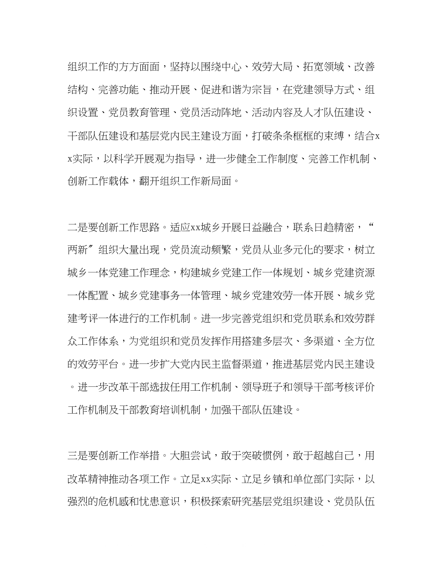 2023年解放思想改革创新组织工作理论文章.docx_第2页