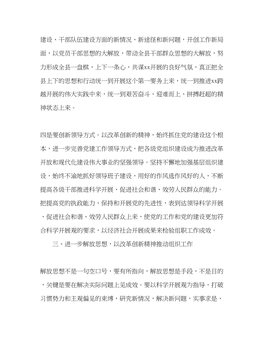 2023年解放思想改革创新组织工作理论文章.docx_第3页