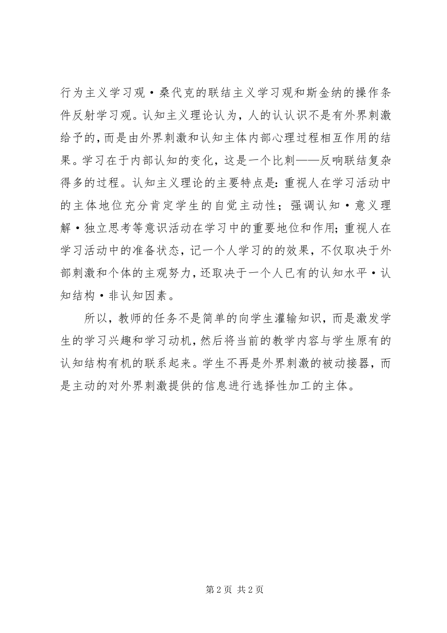 2023年学习现代教育技术的心得体会.docx_第2页