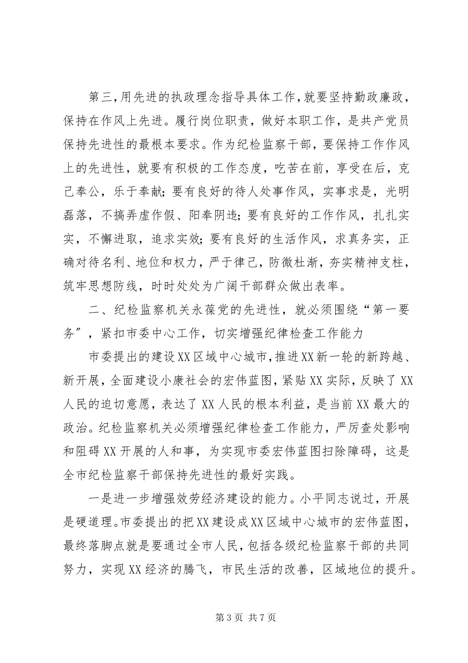 2023年纪检监察机关先进性经验交流材料.docx_第3页