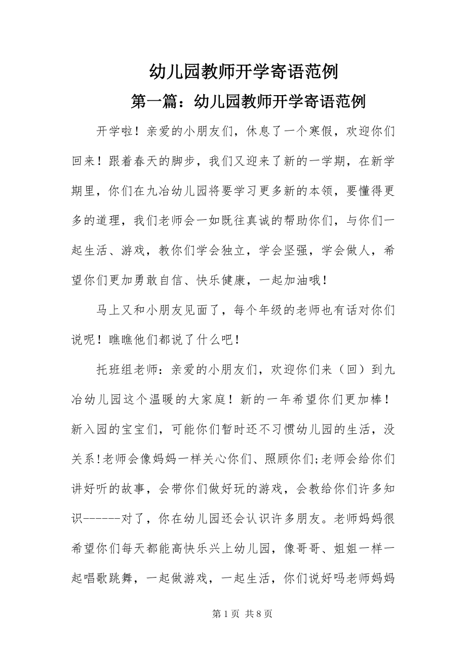 2023年幼儿园教师开学寄语范例.docx_第1页