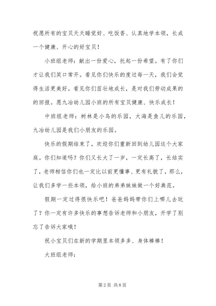 2023年幼儿园教师开学寄语范例.docx_第2页