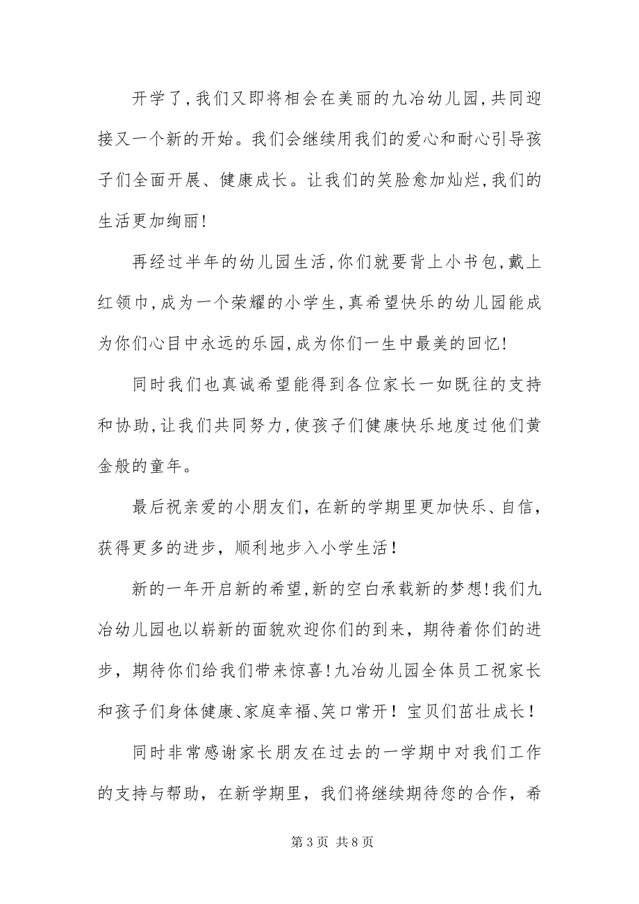 2023年幼儿园教师开学寄语范例.docx_第3页