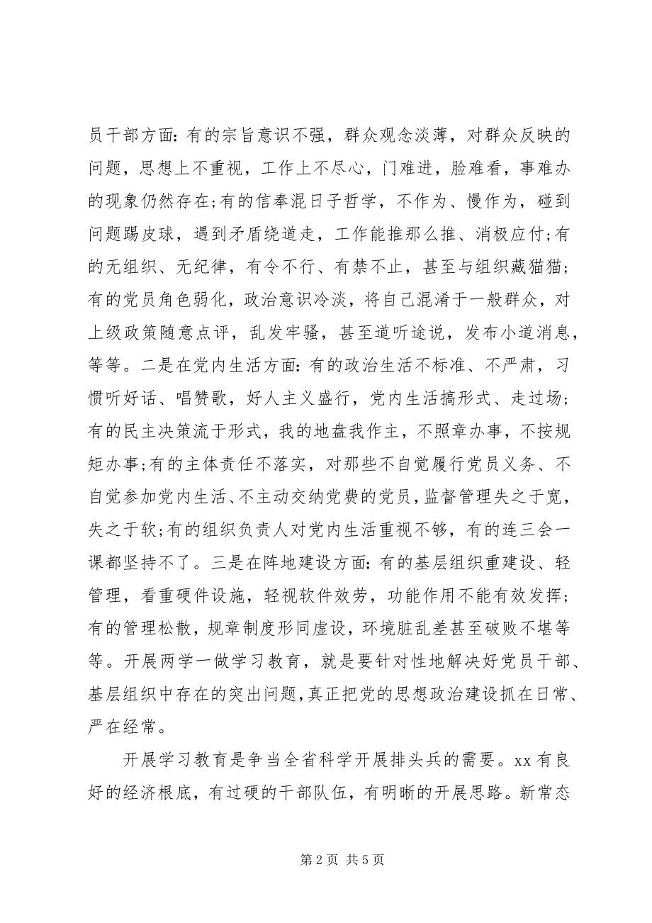 2023年公安局的两学一做动员致辞稿.docx_第2页