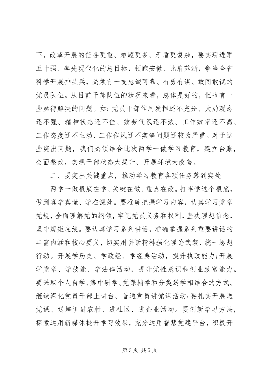 2023年公安局的两学一做动员致辞稿.docx_第3页