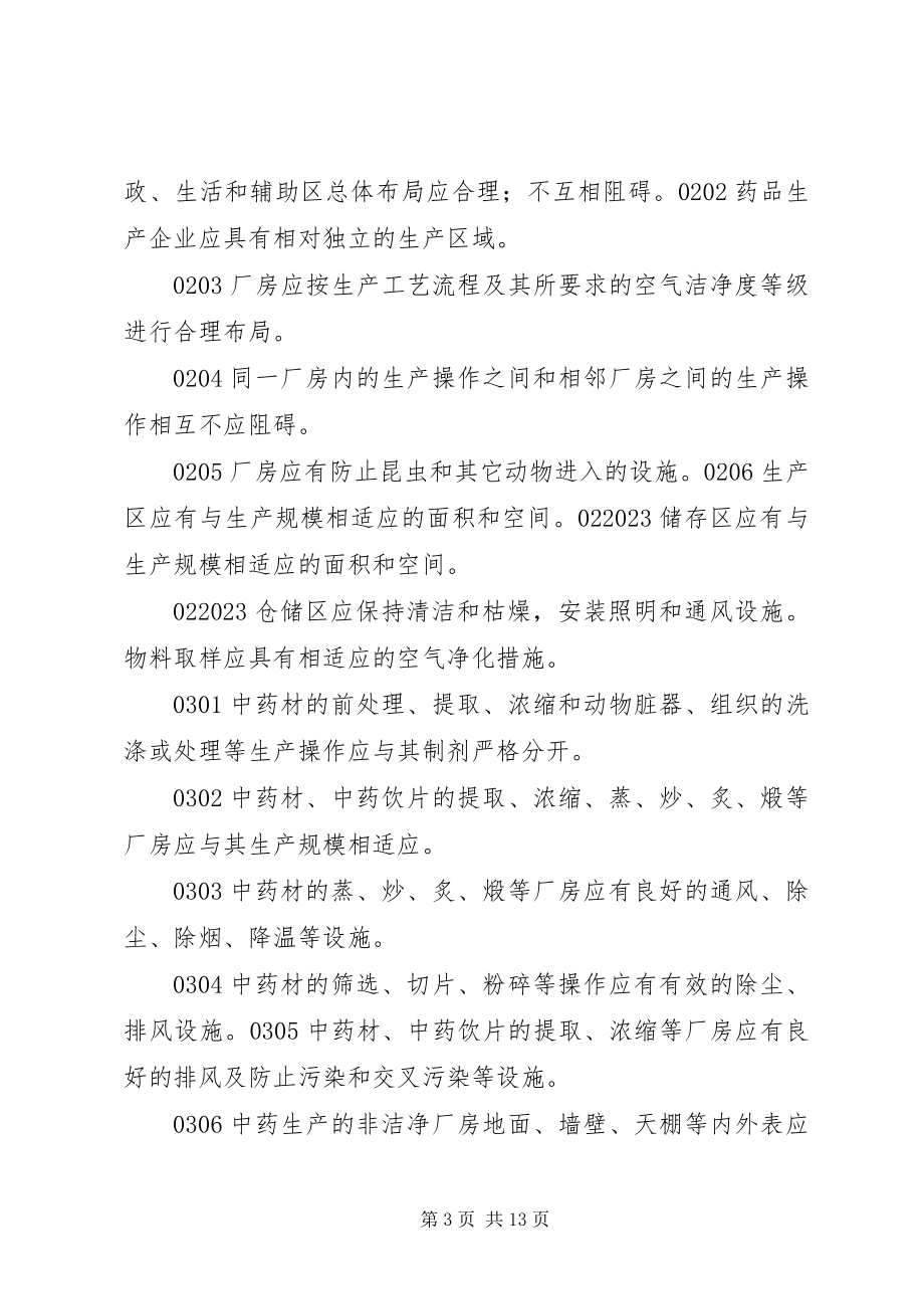 2023年药品生产经营企业监督检查计划.docx_第3页