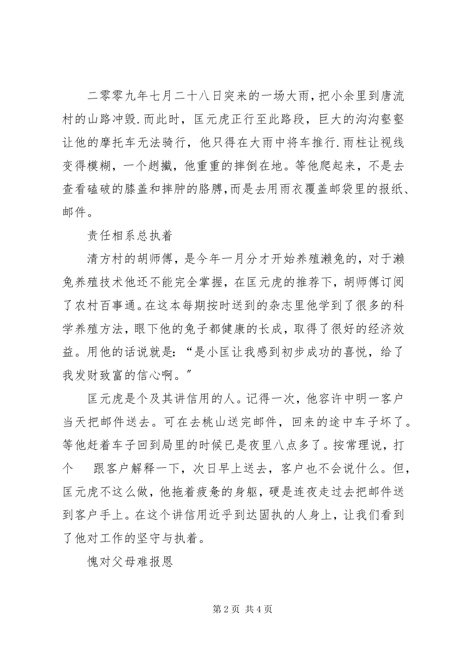 2023年邮政投递员服务乡亲先进个人事迹.docx_第2页