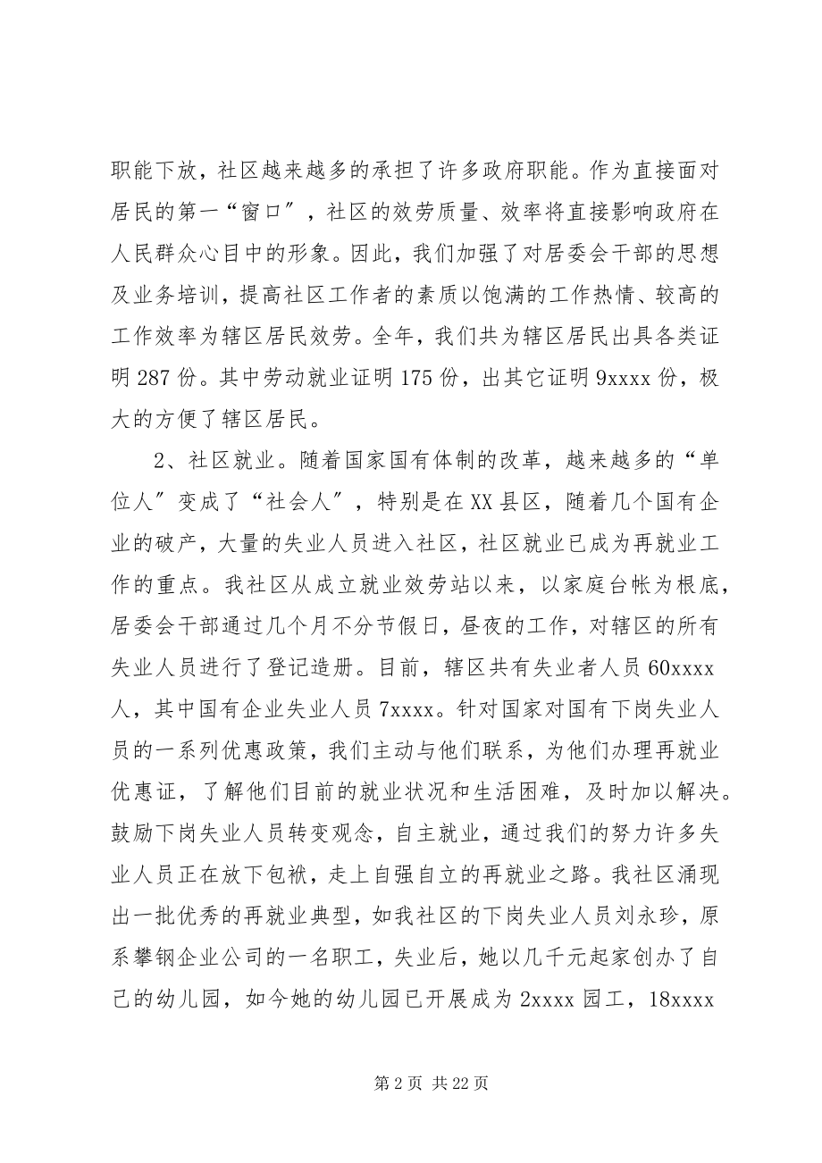 2023年居民委员会的工作总结.docx_第2页