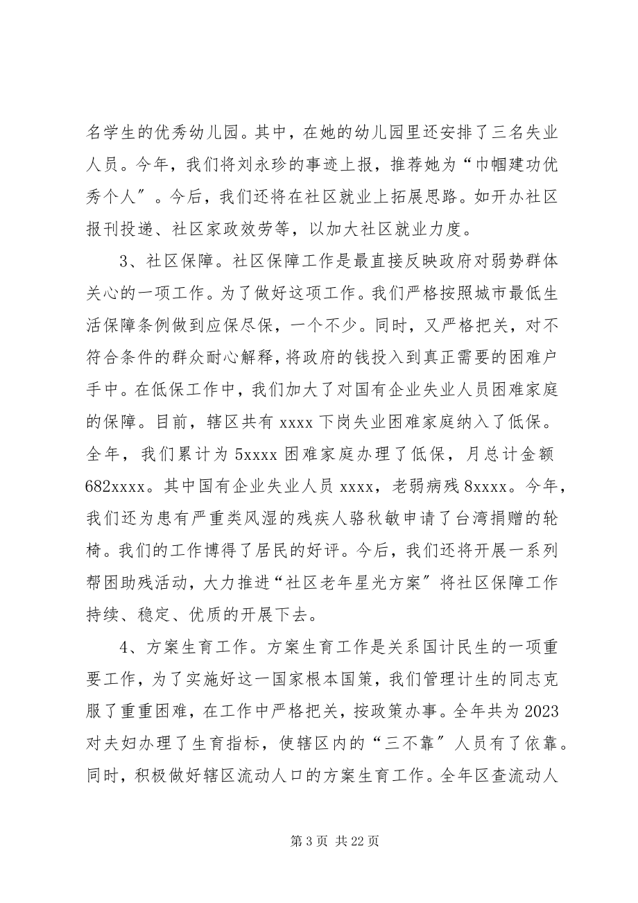 2023年居民委员会的工作总结.docx_第3页