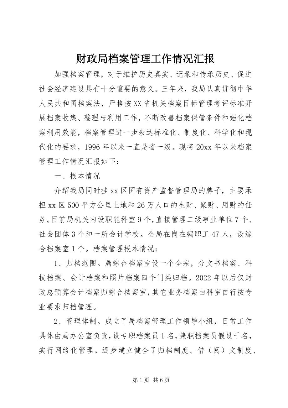 2023年财政局档案管理工作情况汇报.docx_第1页