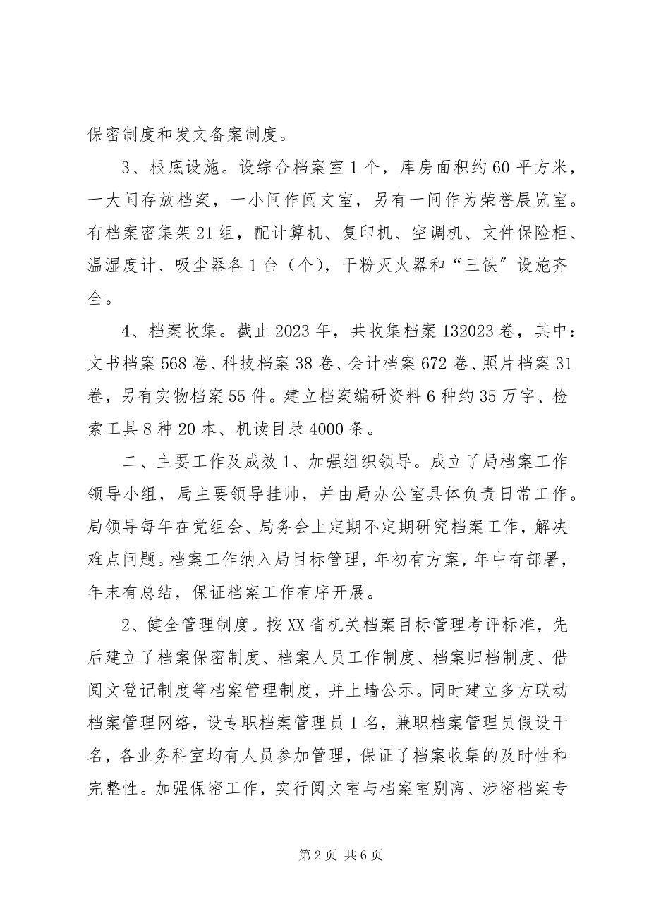 2023年财政局档案管理工作情况汇报.docx_第2页