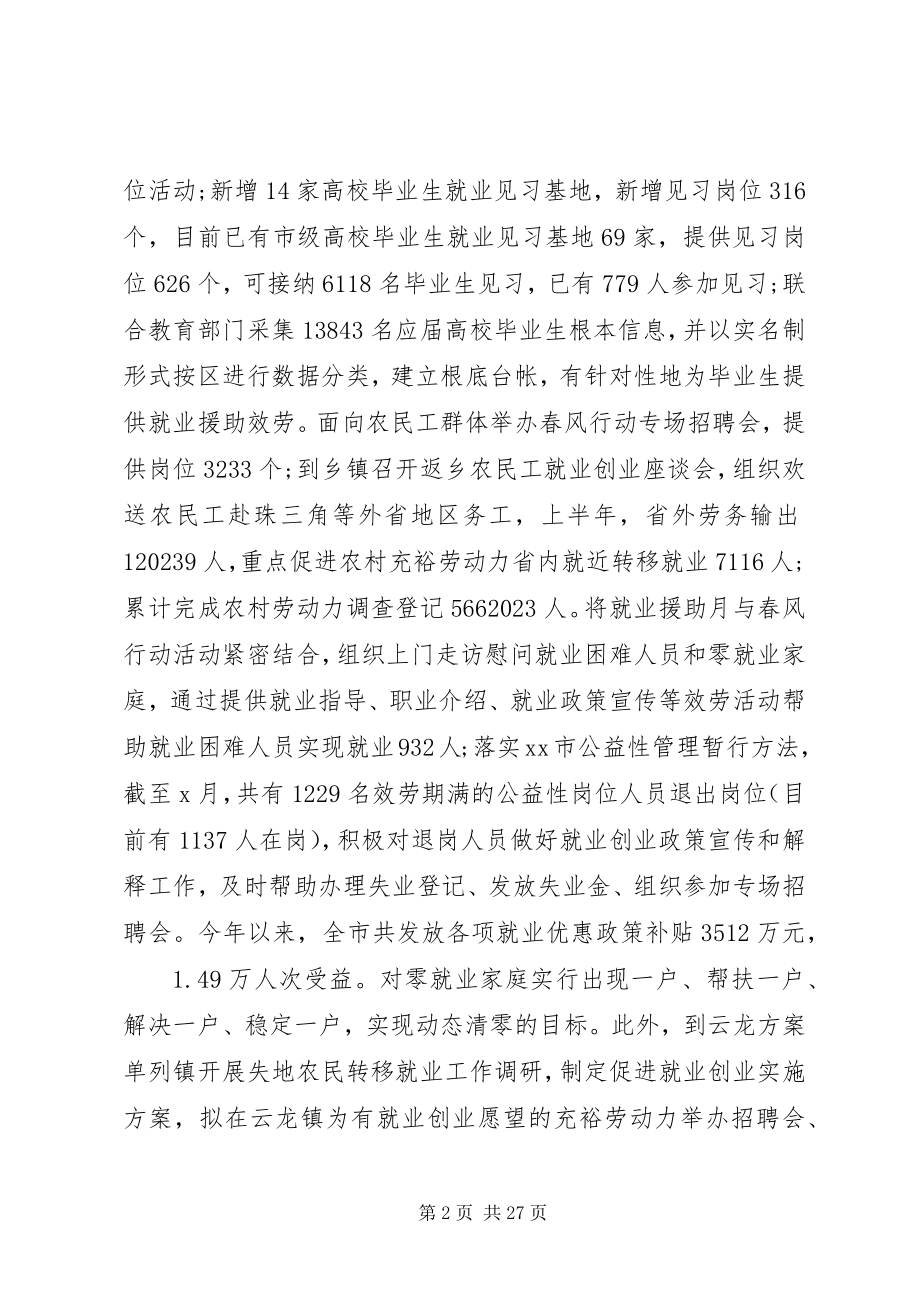 2023年人力资源社会保障局工作总结及小结.docx_第2页