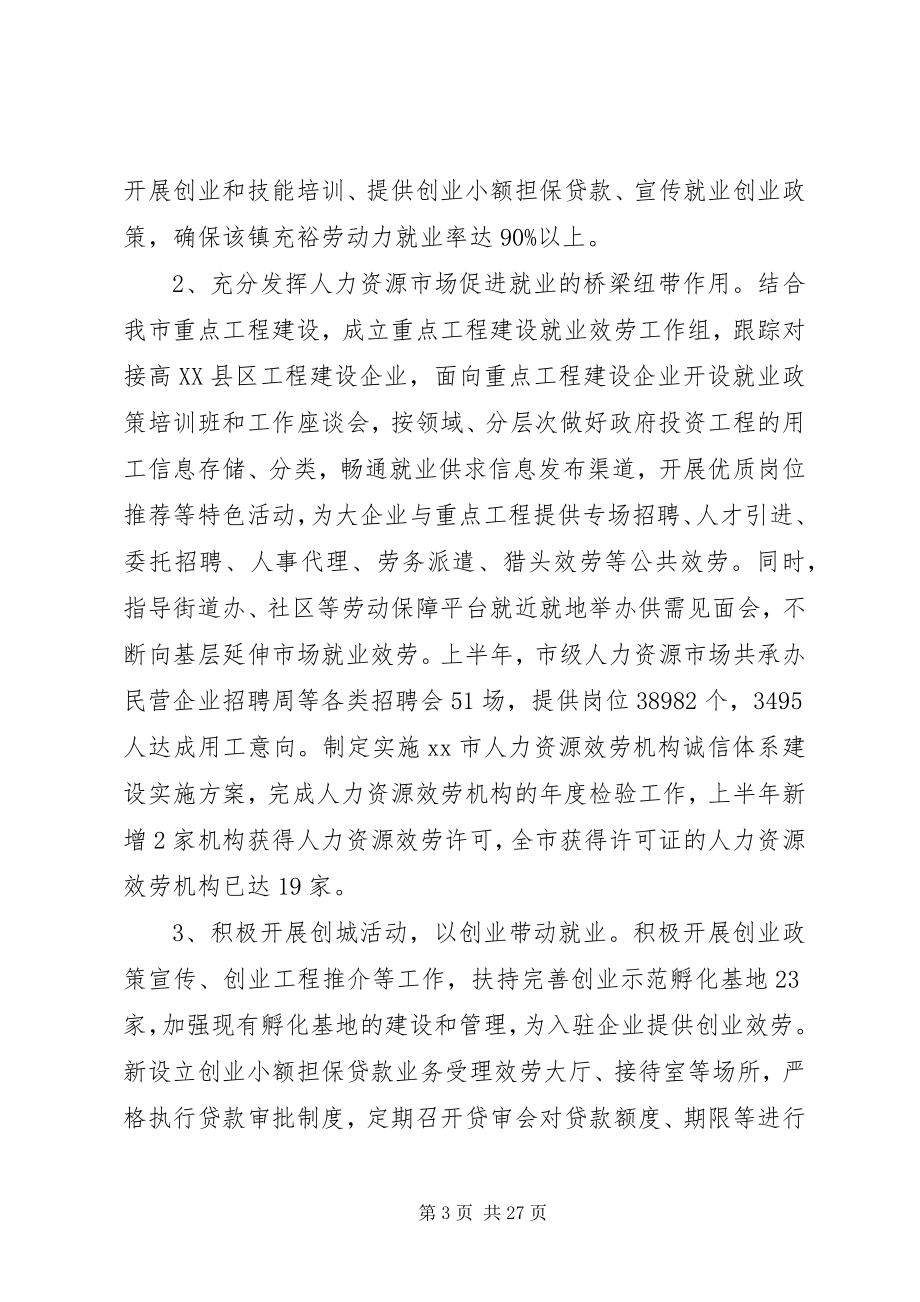 2023年人力资源社会保障局工作总结及小结.docx_第3页