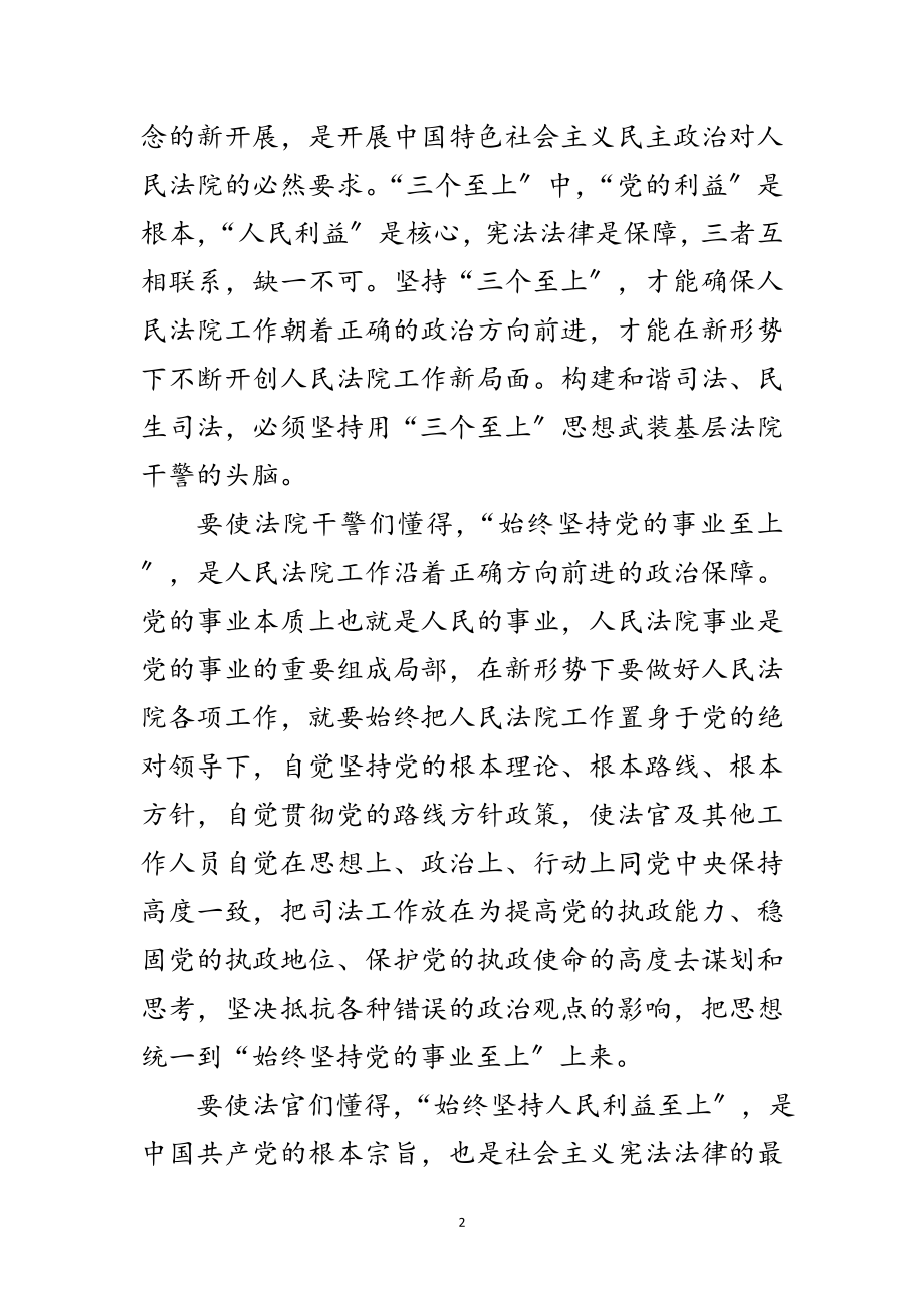 2023年政法系统个人学习心得感悟范文.doc_第2页