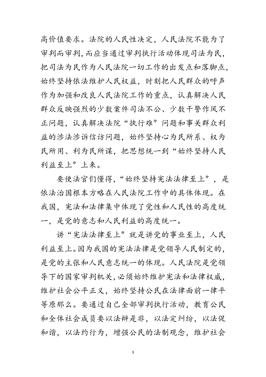 2023年政法系统个人学习心得感悟范文.doc_第3页