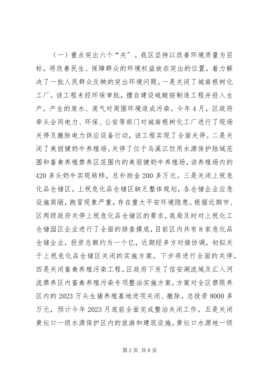 2023年环保厅副厅长生态环保工作汇报材料.docx_第2页