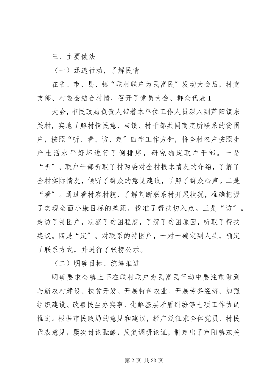 2023年芦阳镇东关村联村联户为民富民行动工作进展情况汇报.docx_第2页