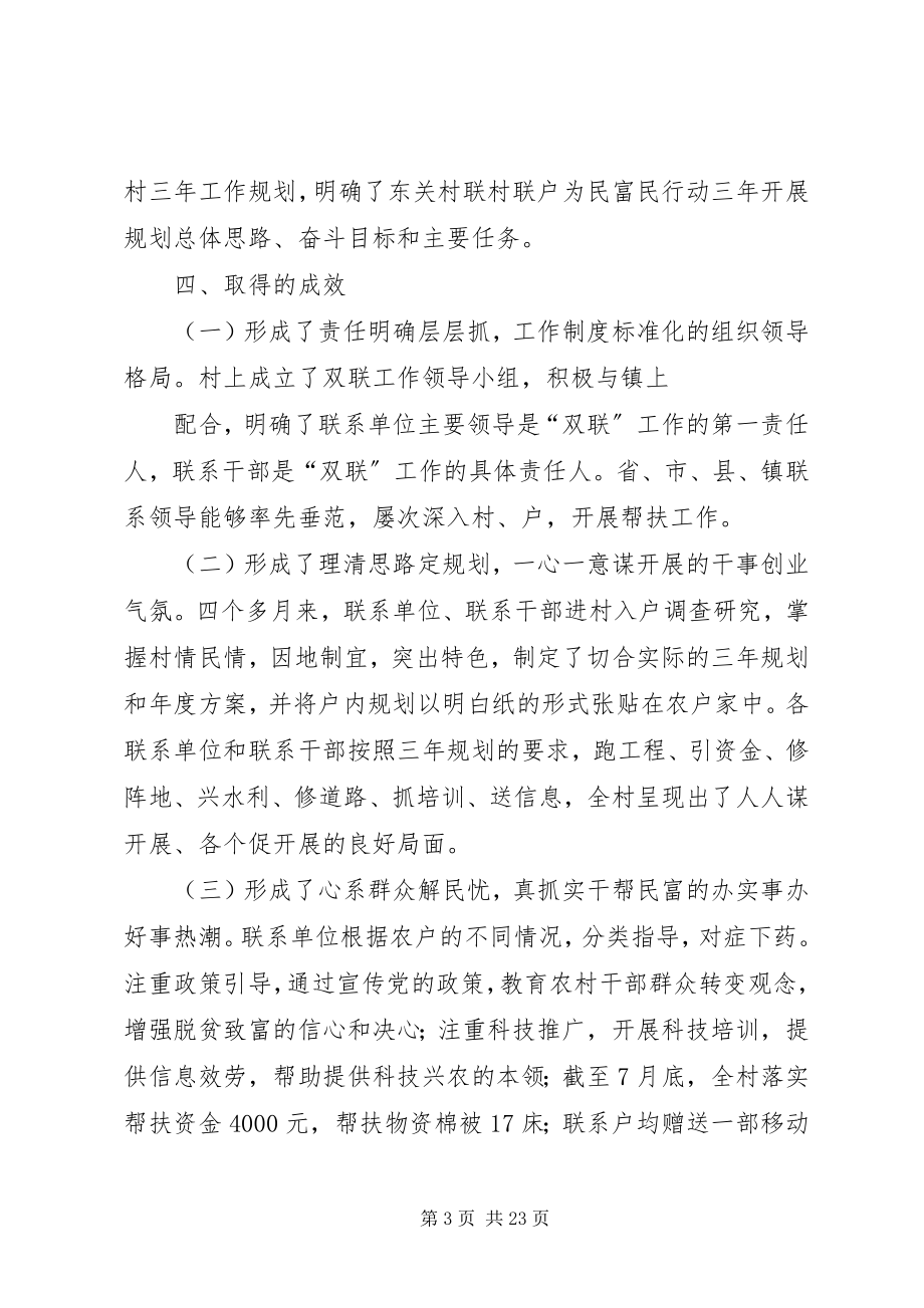 2023年芦阳镇东关村联村联户为民富民行动工作进展情况汇报.docx_第3页