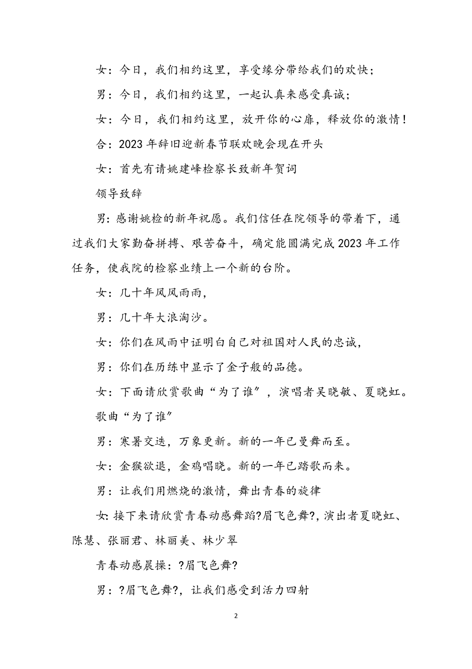 2023年检察院与人寿保险公司春节联欢晚会主持词.docx_第2页