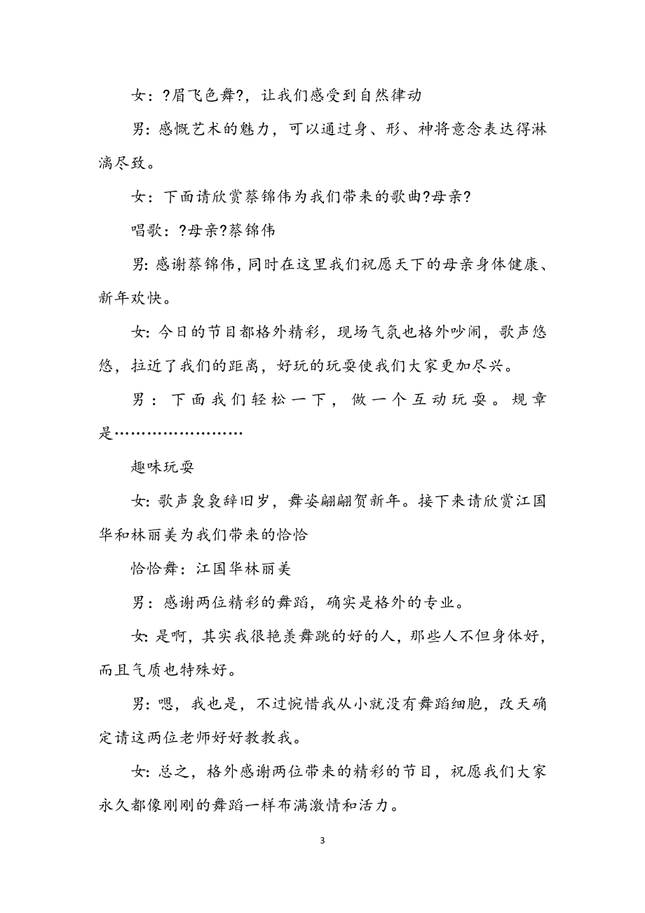 2023年检察院与人寿保险公司春节联欢晚会主持词.docx_第3页