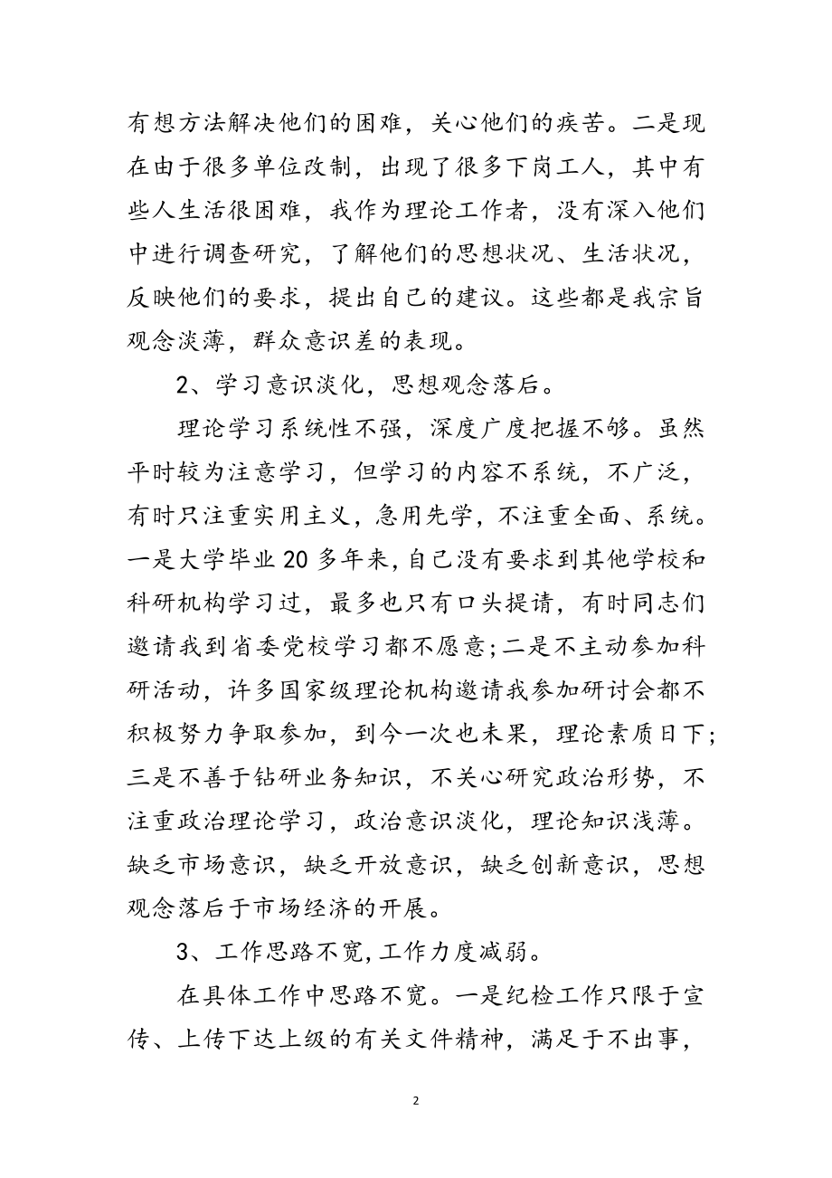 2023年党校改善党性学习材料范文.doc_第2页