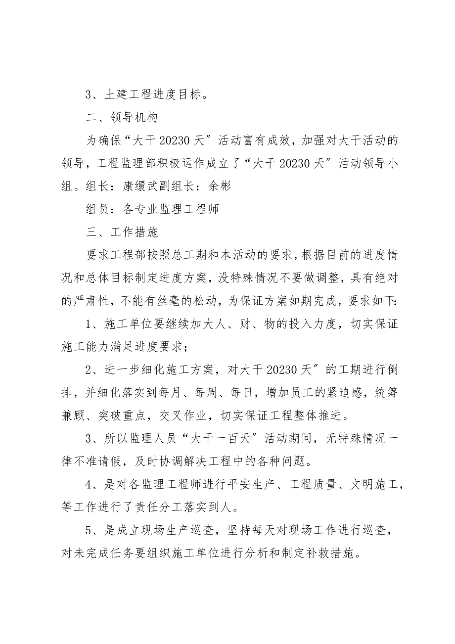 2023年大干一百天方案新编.docx_第2页