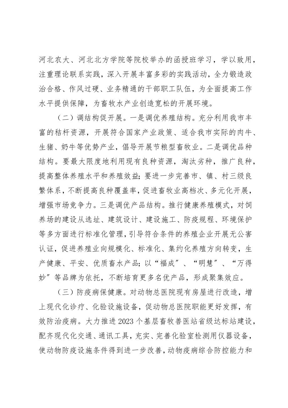 2023年畜牧业工作谋划新编.docx_第2页