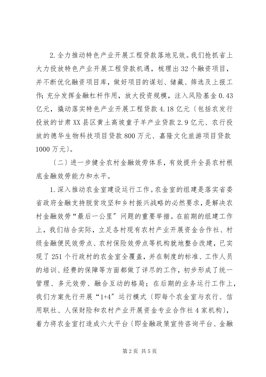 2023年金融办上半年工作总结.docx_第2页