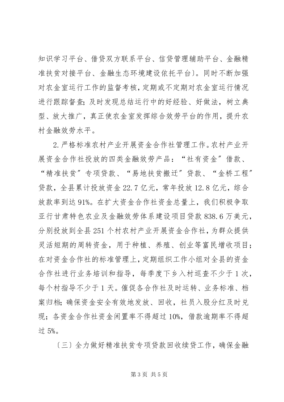 2023年金融办上半年工作总结.docx_第3页