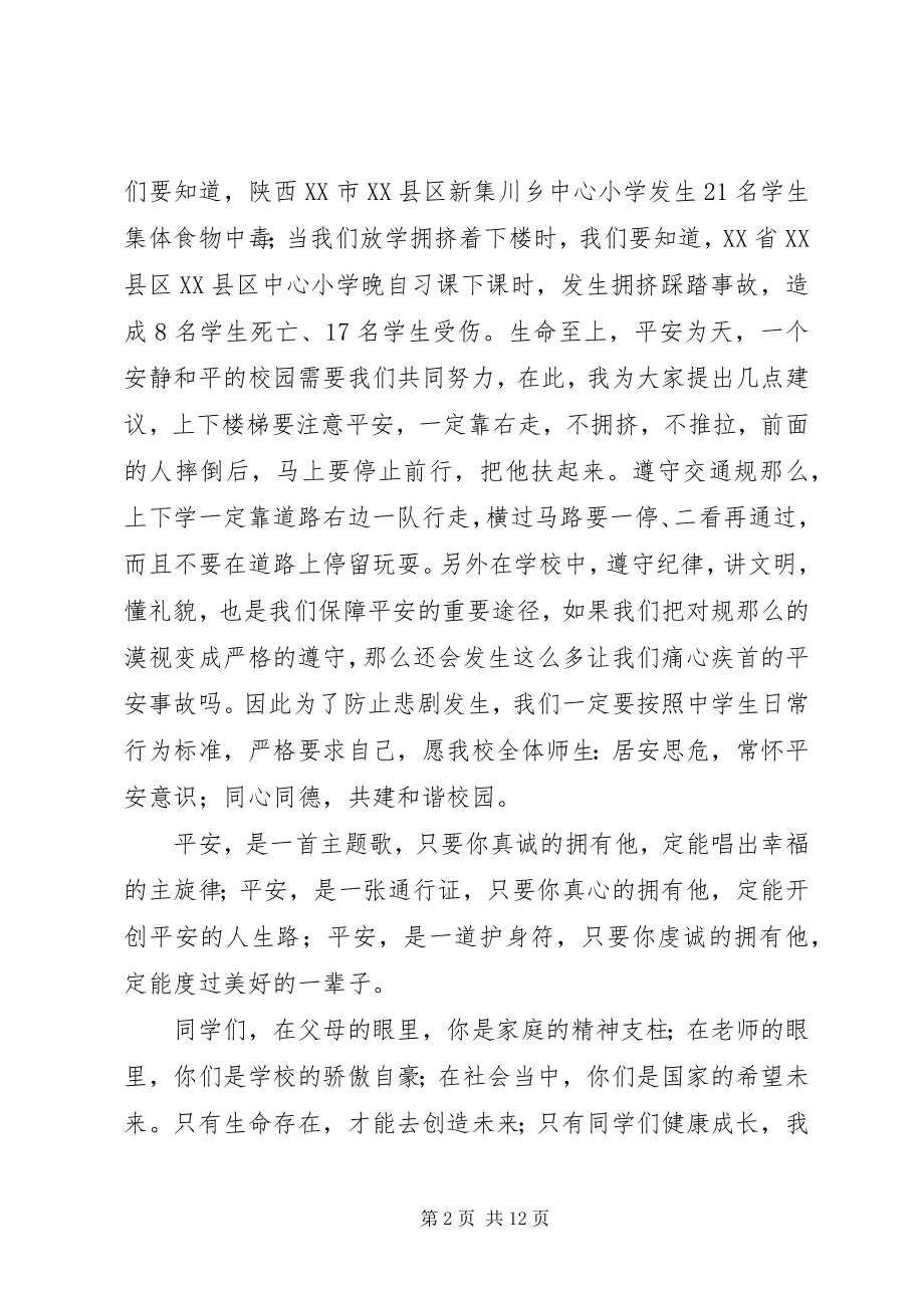 2023年求一份安全教育演讲稿.docx_第2页