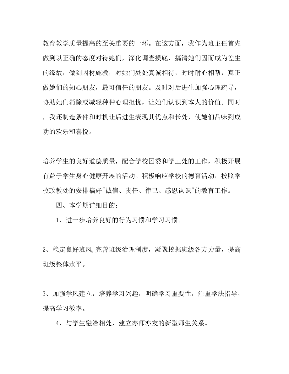 2023年初中九班级德育工作计划范文.docx_第3页