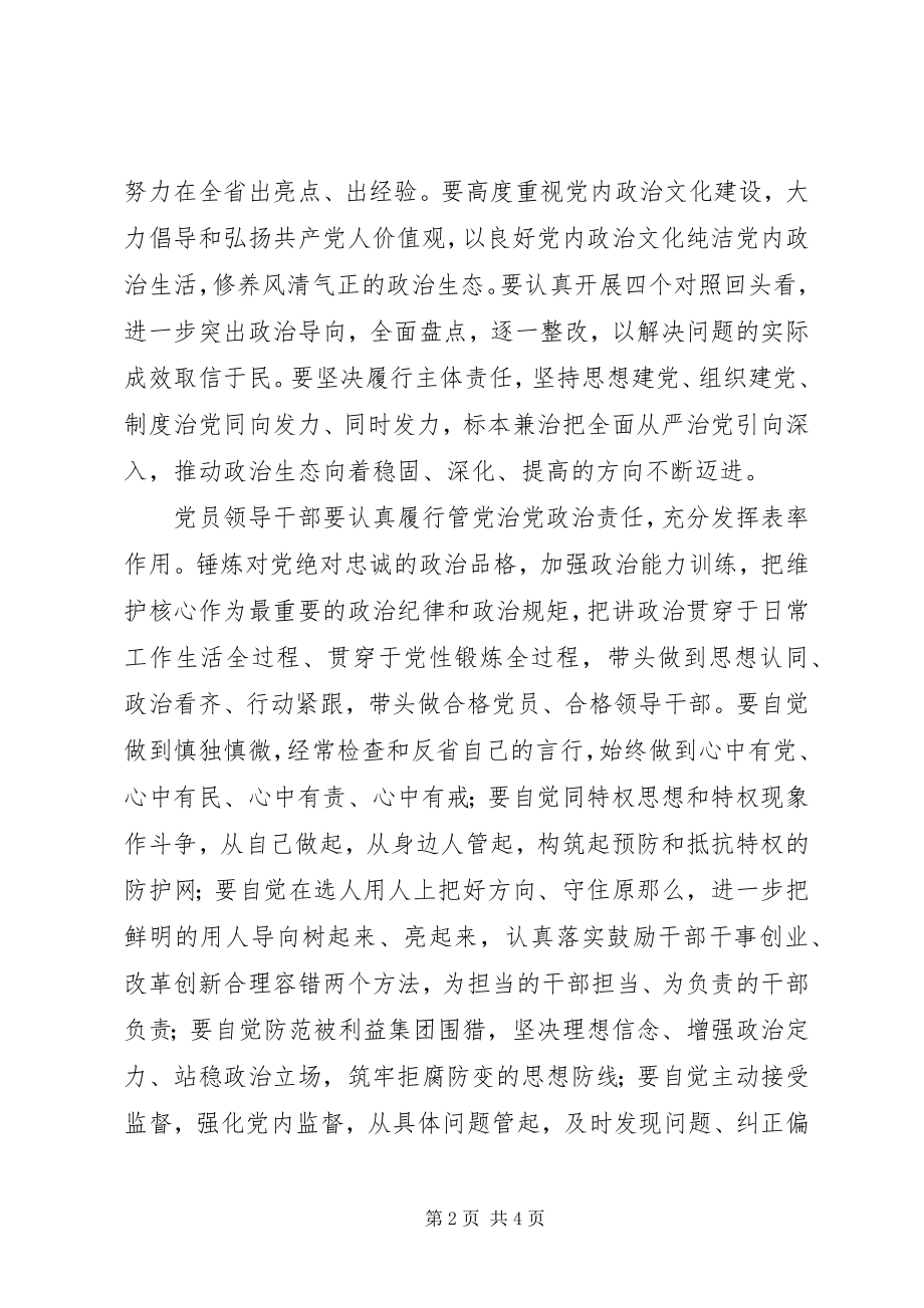 2023年推进“两学一做”学习教育常态化制度化开展维护核心见诸行动主题教育动员会致辞稿.docx_第2页