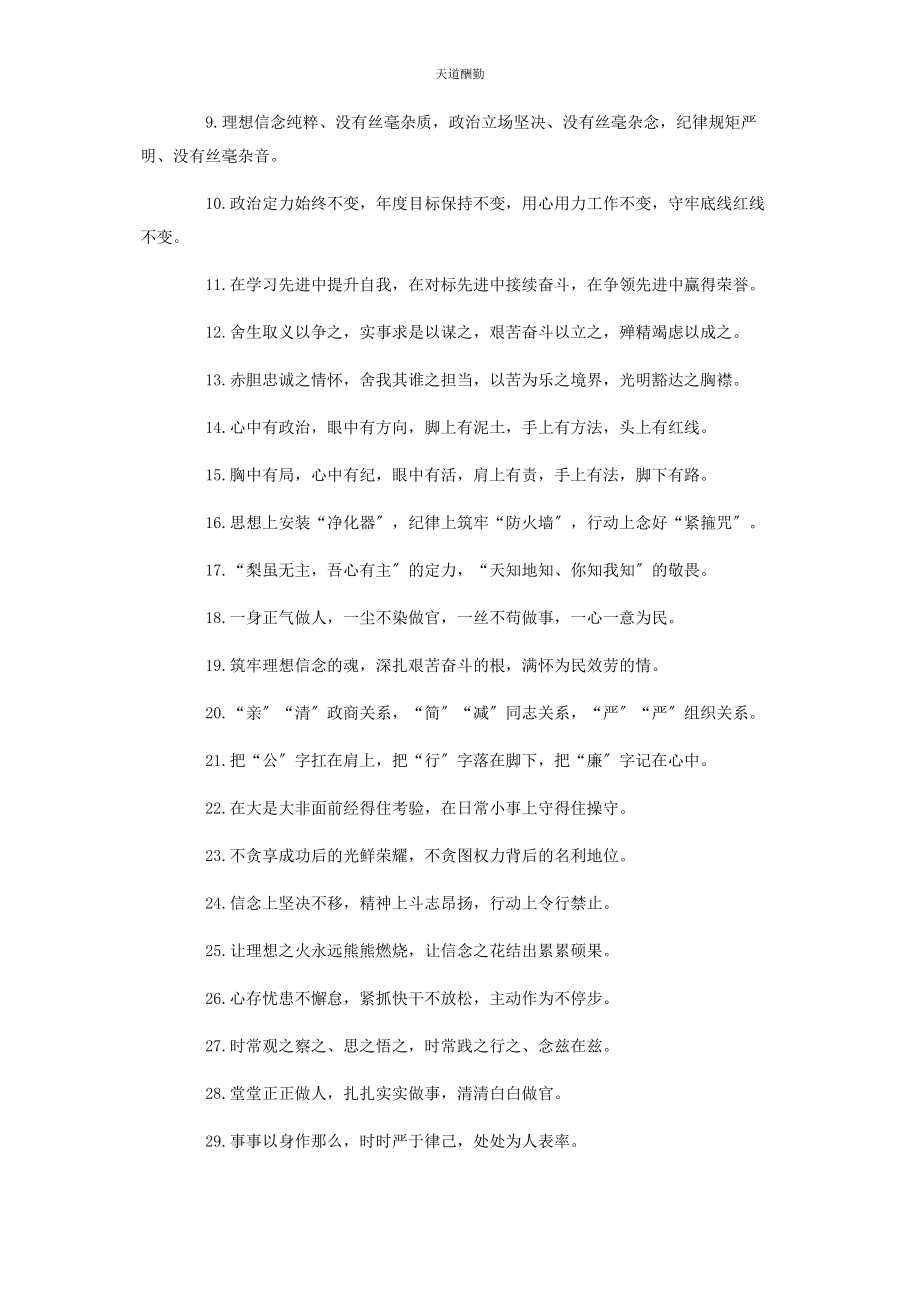 2023年“严于律己”的经典句子大全.docx_第2页