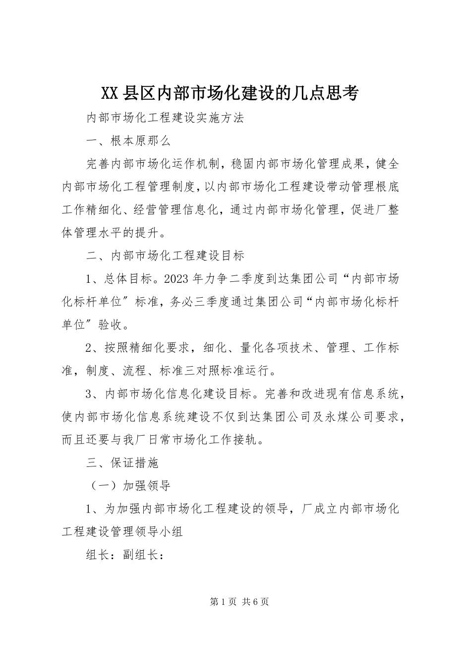 2023年XX县区内部市场化建设的几点思考新编.docx_第1页