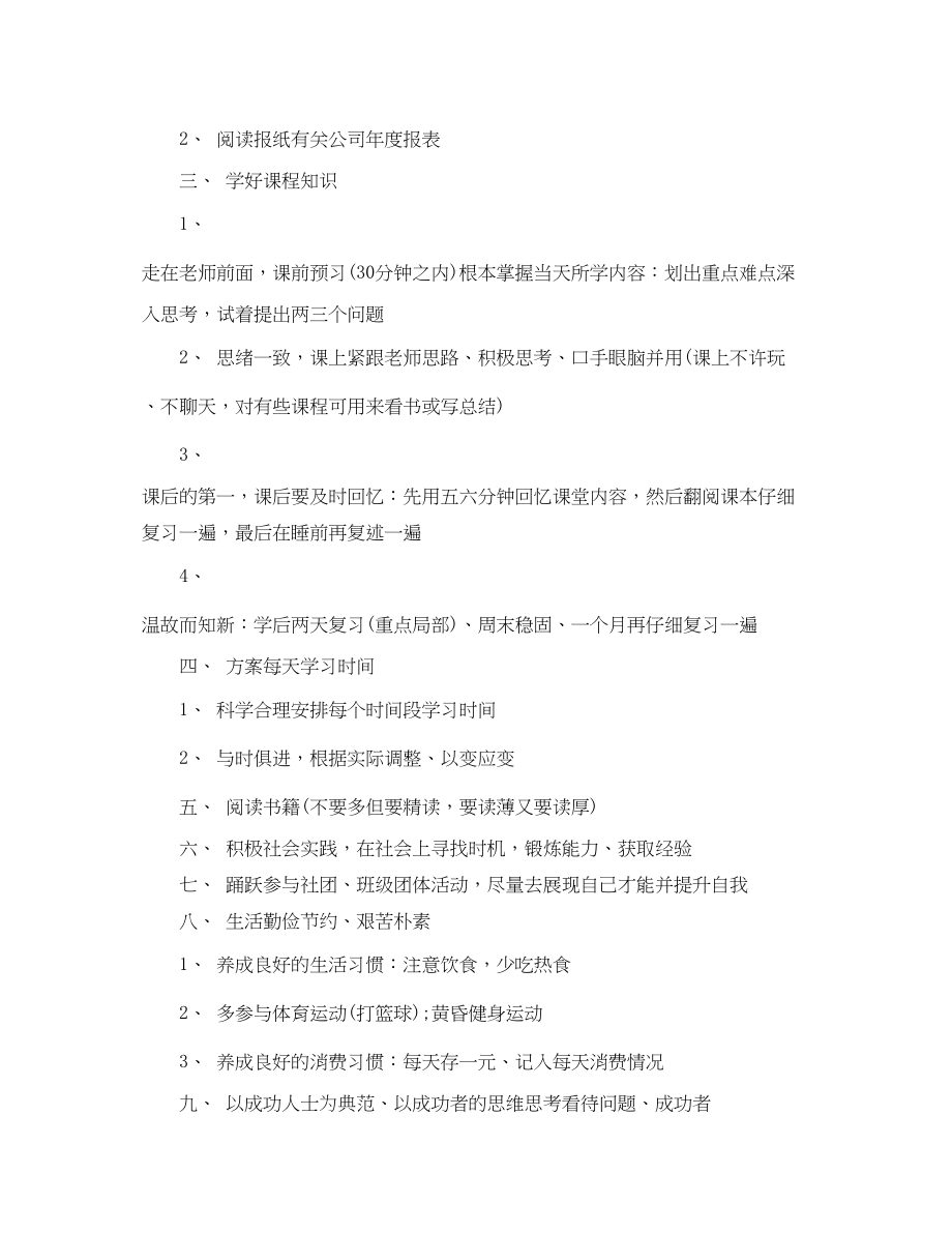 2023年大一下学期学习计划.docx_第3页