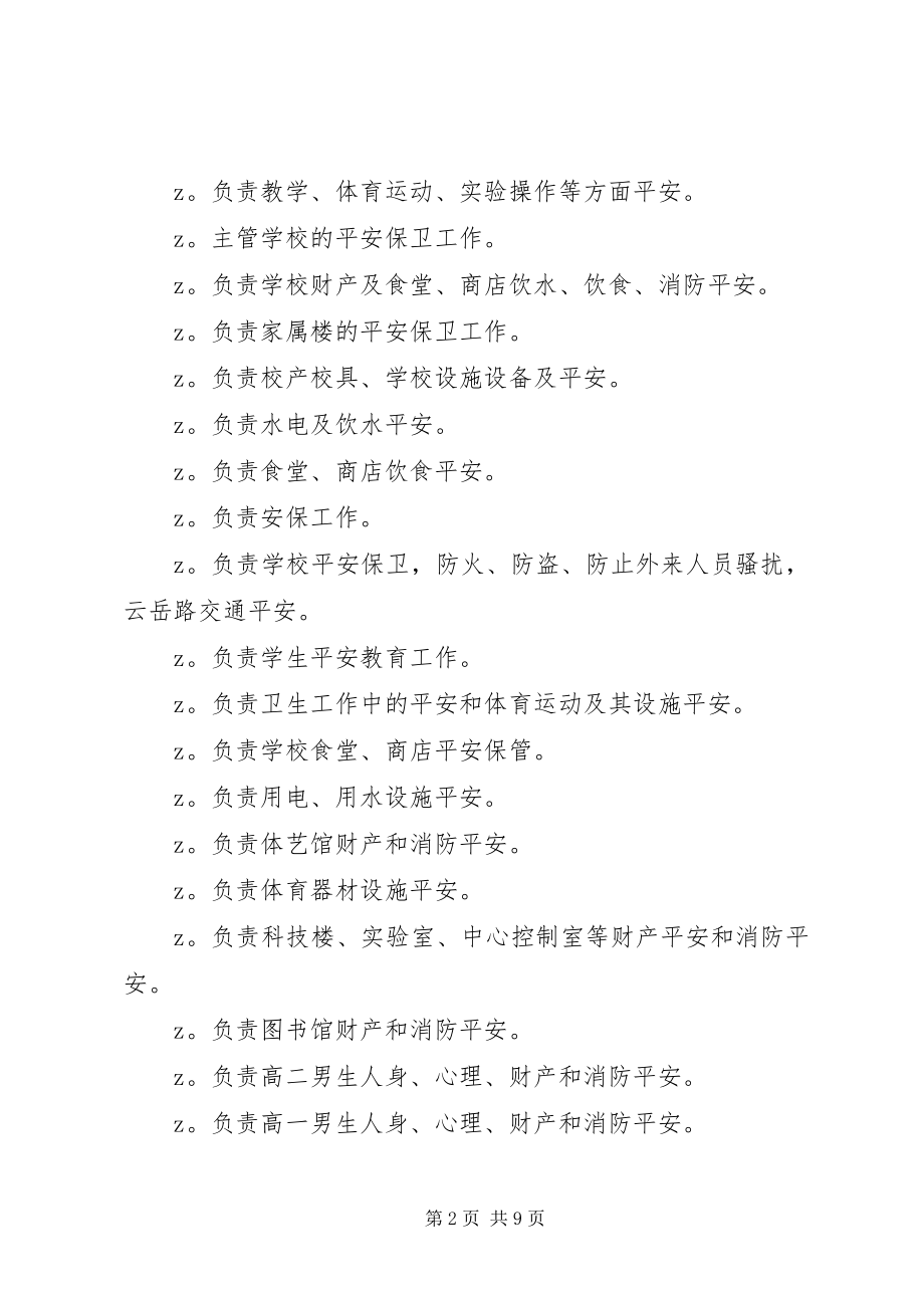 2023年学校园周边综合治理工作计划.docx_第2页