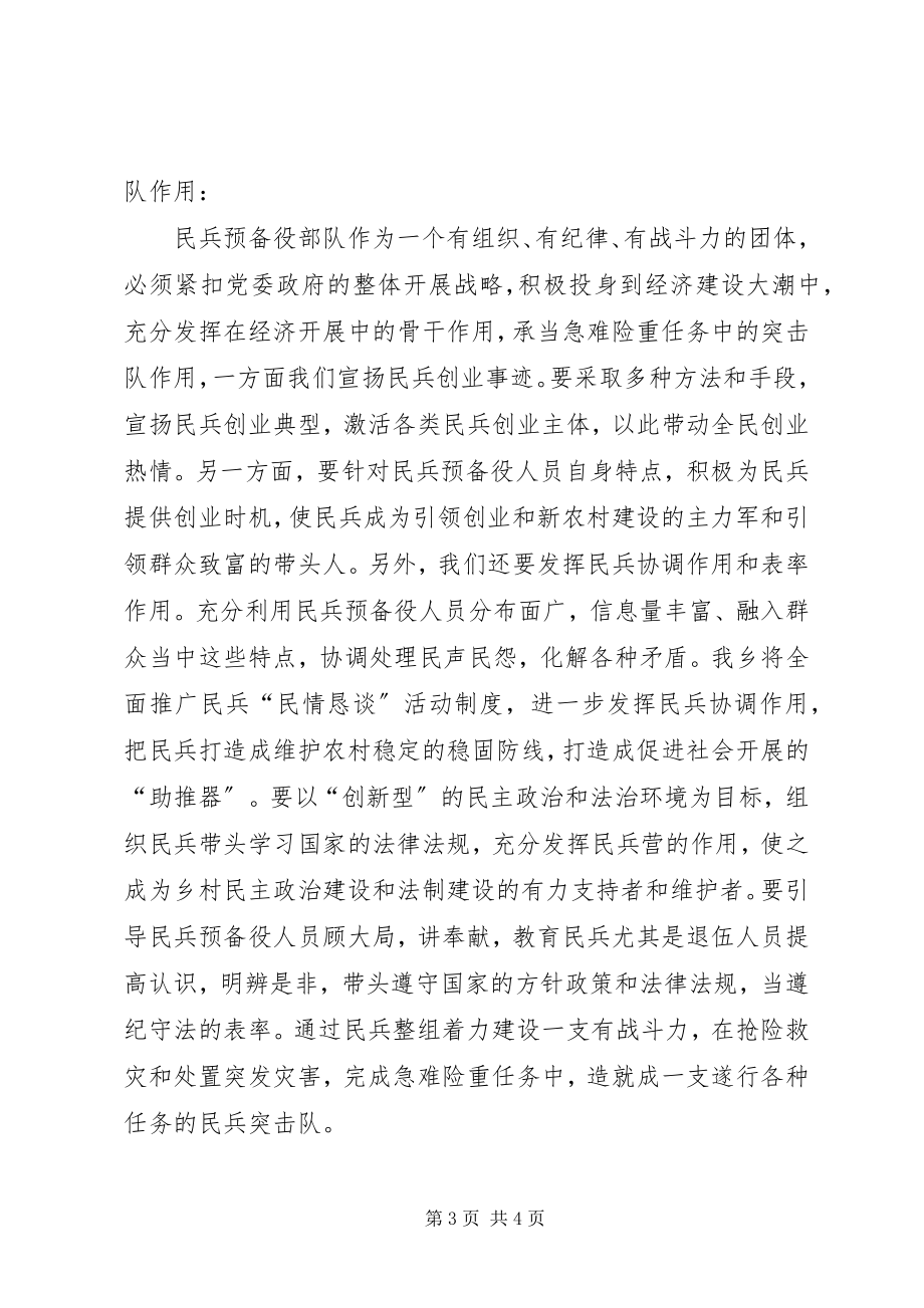 2023年民兵集结点验领导致辞.docx_第3页