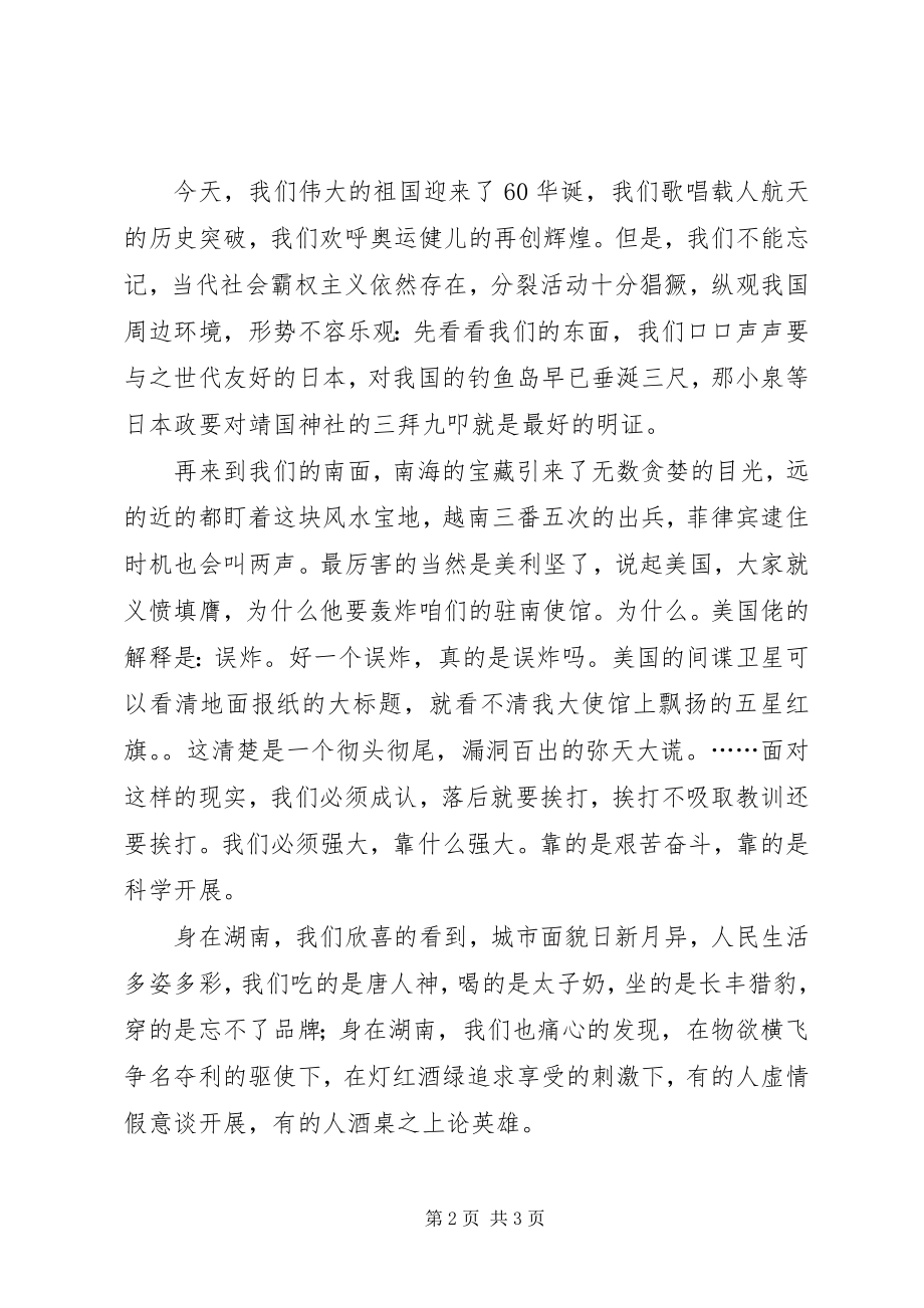 2023年《为了共同的理想》演讲稿新编.docx_第2页