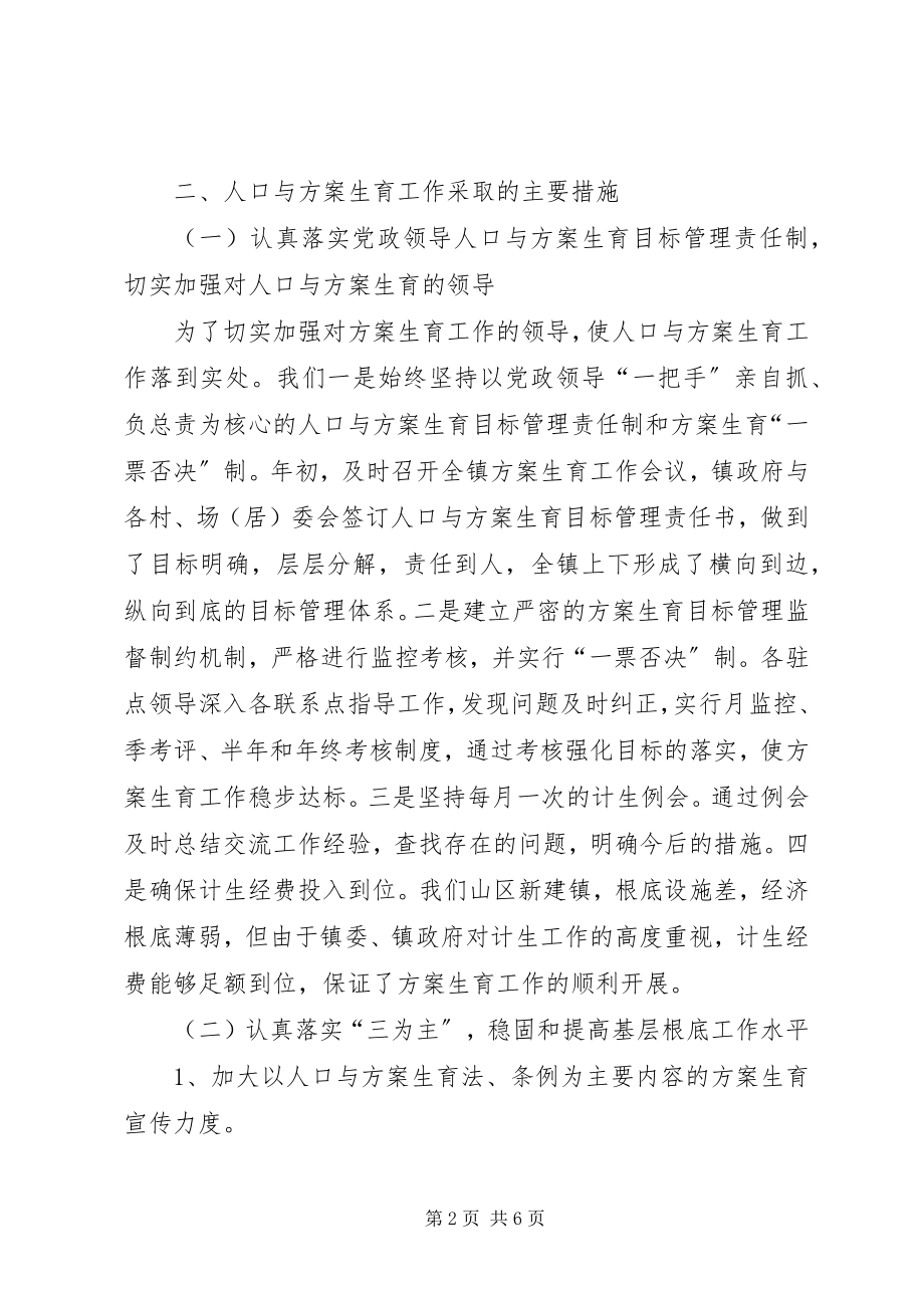 2023年镇计划生育年终工作总结.docx_第2页