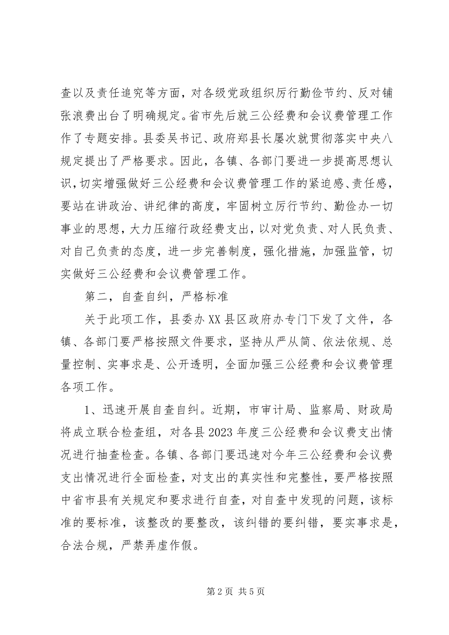 2023年副县长在三公经费和会议费管理会致辞.docx_第2页