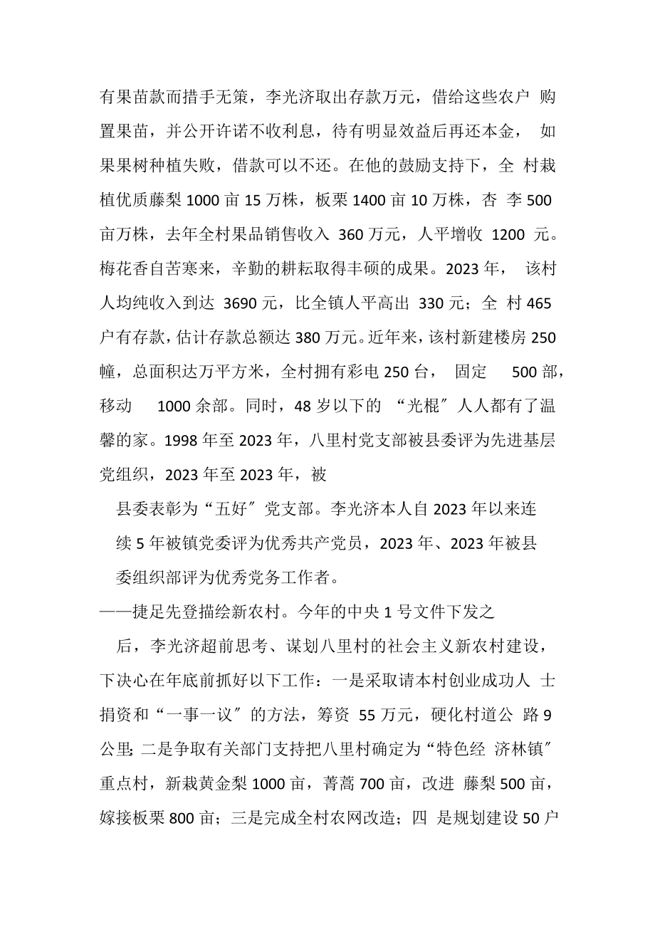 2023年乡镇党支部书记先进事迹材料.doc_第3页