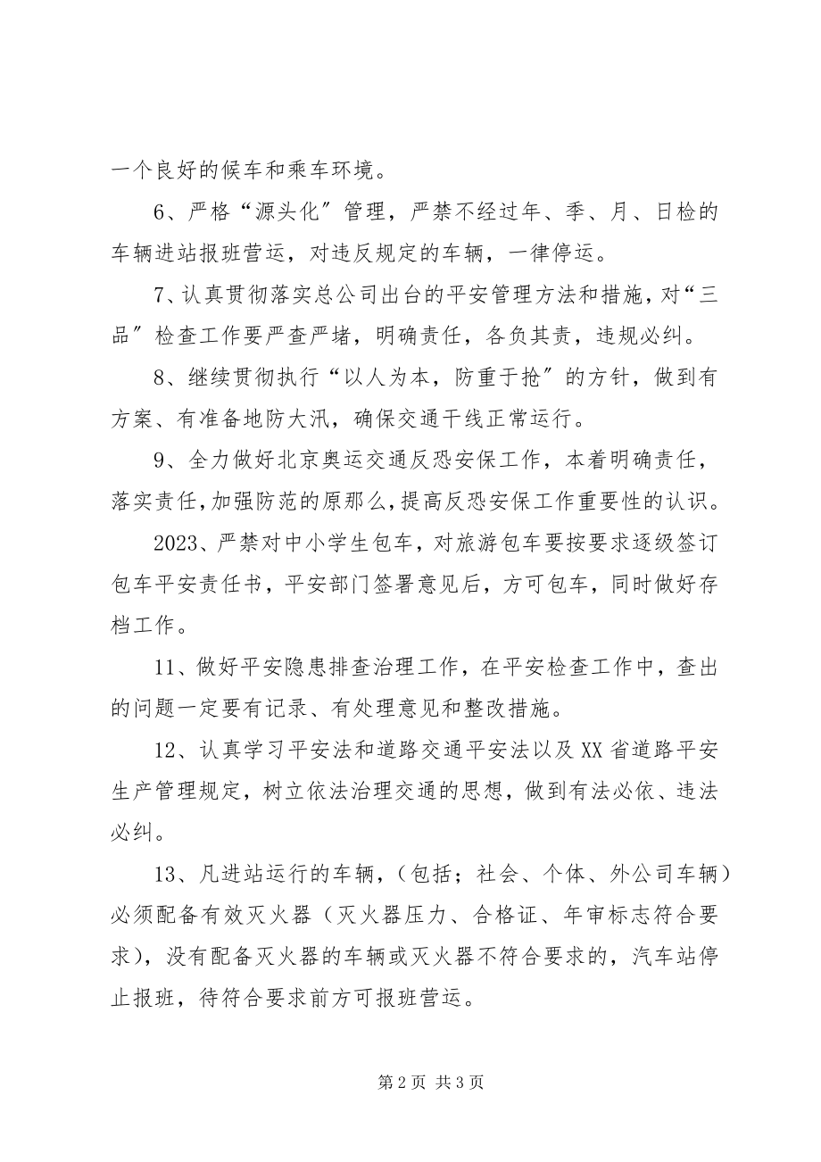 2023年客运公司安全生产工作计划.docx_第2页