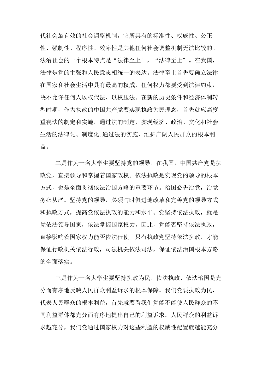 2023年学习十八届四中全会个人体会总结材料.docx_第2页