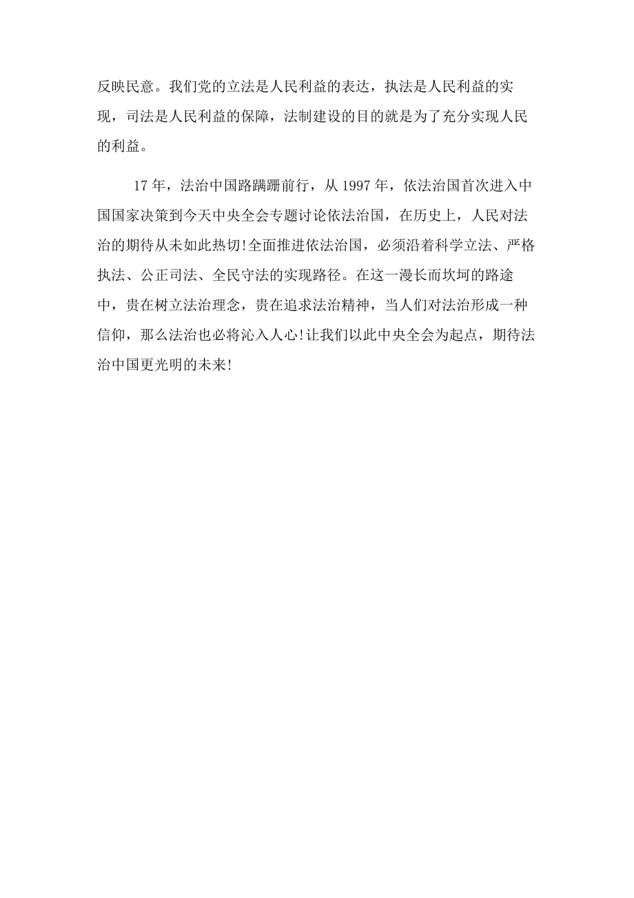 2023年学习十八届四中全会个人体会总结材料.docx_第3页