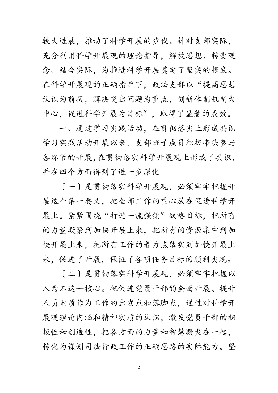 2023年政法党支部自我剖析料范文.doc_第2页