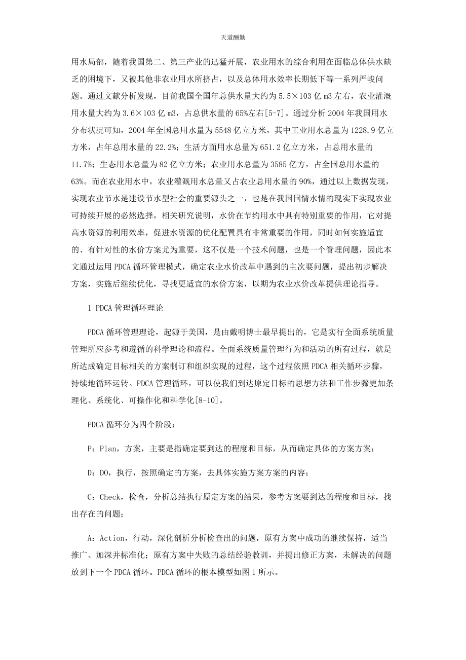 2023年PDCA循环管理在农业水价改革中的应用研究.docx_第2页