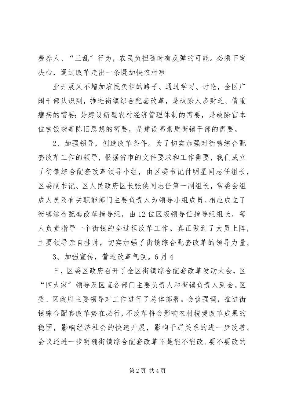 2023年街镇综合配套改革经验总结.docx_第2页